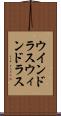 ウインドラス Scroll