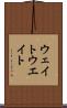 ウェイト Scroll