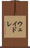 ウェイドレ Scroll