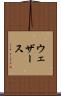 ウェザース Scroll
