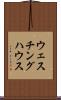 ウェスチング・ハウス Scroll