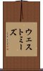 ウェストミーズ Scroll