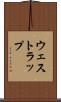 ウェストラップ Scroll