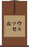 ウェッセル Scroll