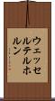 ウェッセルテルホルン Scroll