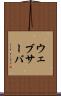 ウェブサーバ Scroll