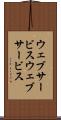 ウェブサービス Scroll