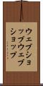 ウェブショップ Scroll
