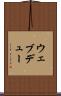 ウェブデュー Scroll