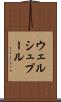 ウェルシュプール Scroll
