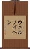 ウェルノイヘン Scroll