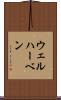 ウェルハーベン Scroll