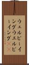 ウェルビーイング Scroll