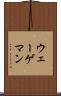 ウェーゲマン Scroll