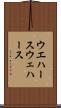 ウエハース Scroll