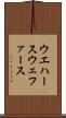 ウエハース Scroll