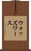 ウォッズワース Scroll