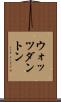 ウォッツダントン Scroll