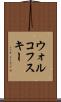 ウォルコフスキー Scroll
