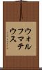ウォルフマテウス Scroll