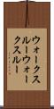 ウォークスルー Scroll