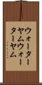 ウォーターヤム Scroll