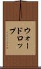 ウォードロップ Scroll