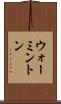 ウォーミントン Scroll