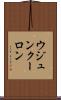ウジュンクーロン Scroll