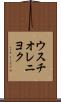 ウスチオレニヨク Scroll