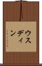 ウスディン Scroll