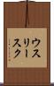 ウスリースク Scroll