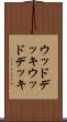 ウッドデッキ Scroll