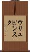 ウリュピンスク Scroll