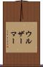 ウルザーマー Scroll