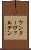 ウンターヴァルデン Scroll