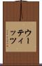 ウーティッツ Scroll