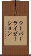 ウーバーライゼーション Scroll