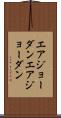 エアジョーダン Scroll