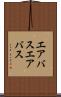エアバス Scroll