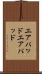 エアパッド Scroll