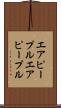 エアピープル Scroll