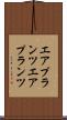 エアプランツ Scroll