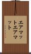 エアマット Scroll
