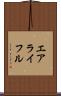 エアライフル Scroll