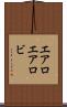 エアロ Scroll