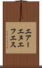 エアーエヌエフエス Scroll