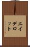 エイデロット Scroll