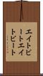 エイトビート Scroll