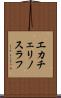 エカチェリノスラフ Scroll